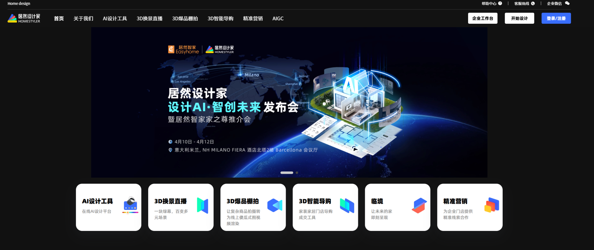 居然设计家 —— 家居设计与3D建模的高效解决方案